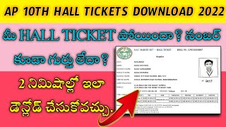 AP 10TH HALL TICKETS DOWNLOAD 2022  SSC HALL TICKETS DOWNLOAD IN TELUGU 2022 [upl. by Burris]