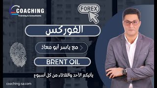 تحليل النفط BRENT OIL ليوم الاحد 6 اكتوبر 2024 [upl. by Nerin200]