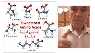 حتى نفهم ذوق الأحماض الأمينية في البروتينات To understand amino acid taste in proteins [upl. by Aicineohp]