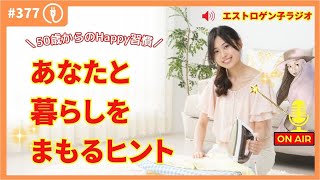 ［声のブログ・第377回］あなたと暮らしを守るヒント～防災のはなし～【聞き流し】【作業用】【睡眠用】 [upl. by Behl]