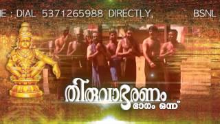 Kalam Karthikamasam  Thiruvabharanam Vol 1  Kalaratnam Jayan  Jaya Vijaya [upl. by Yensehc]