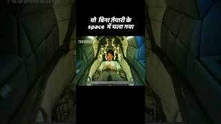 बिना तैयारी space में चला गया [upl. by Oidualc367]