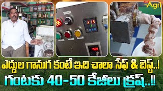 Cold Pressed Oil Machine  ఎద్దుల గానుగ కంటే ఇది చాలా సేఫ్ amp బెస్ట్ గంటకు 4050 కేజీలు Tone Agri [upl. by Nuyh]