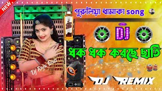 Dhak Dhak Dhak Korche Chati DJ Remix  Full Hard Bass Khatra Dance 2025 DJ Raju Mixing [upl. by Martinic]