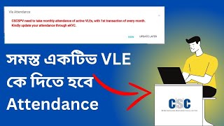 CSC VLE Need to Take Monthly Attendance  CSC New Service  CSC New Update for csc vle [upl. by Nama]