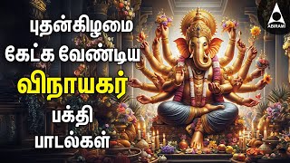 Wednesday Powerful Vinayagar Tamil Songs  Lord Ganapathi Devotional Songs [upl. by Denis]