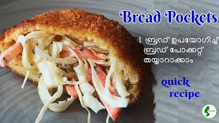 breadsnacks Pocket Sandwich With 1 Slice of Bread recipe in Malayalam  EP303 [upl. by Akieluz130]