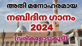 latest new nabidina song 2024  malayalam  with lyrics  madh song  meeladsong islamicnoor [upl. by Nnylaj]