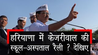 Delhi CM Arvind Kejriwal on Haryana Poitics Watch [upl. by Maroney]