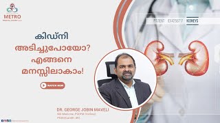 Healthy Kidney  Dr George Jobin Maveli [upl. by Nnaassilem]