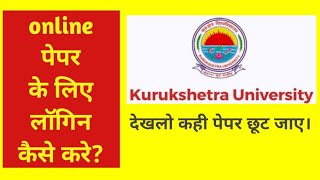 KUK Exam रेजिस्ट्रेशन के बाद लॉगिन कैसे करते है  how to login after kuk exam registration online [upl. by Sax]