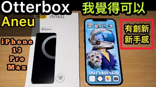 Otterbox Aneu iPhone 13 pro max 有創新 漸層MagSafe 光滑類烤漆背板 [upl. by Cornelius]