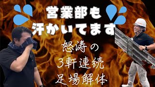 【職人⇨営業半年】足場解体、付帯部修繕も器用にこなします 都城市宮崎塗装リフォーム補助金 [upl. by Ecnesse]