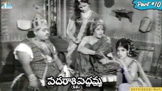 Pedarasi Peddamma Katha Movie Part 10 Kantha Rao Krishna Kumari skyvideostelugu [upl. by Fraase]