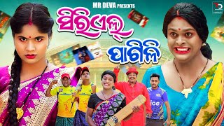 SERIAL PAGILI  ODIA SERIAL ODIA IPL COMEDY ODIA NEW COMEDY MR DEVABIKI RAKI [upl. by Cairns309]