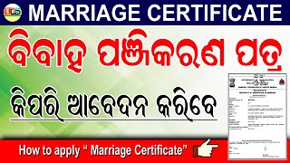 How To Apply Marriage Certificate Online In Odisha  Marriage Registration online [upl. by Mialliw815]