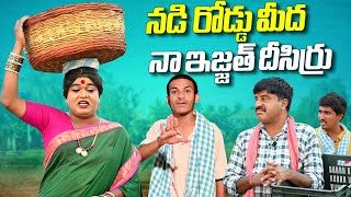 నడి రోడ్డు మీద నా ఇజ్జత్ దీసిర్రు  jabardasth komaram  villagecomedy  patas praveen [upl. by Yoccm100]