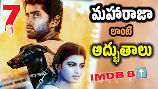 ఈ తోపు మూవీస్ చూడలేదా😳 Latest Best OTT Movies  IMDB Top Rated movies in Telugu  new ott thrillers [upl. by Atarman]