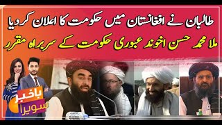 Taliban announce new caretaker Afghan government [upl. by Acker641]