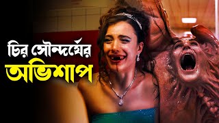 এই মুভি দেখলে রাতের ঘুম উরে যাবে। The Substance 2024 Movie Explained in Bangla  Cinehall [upl. by Toft]