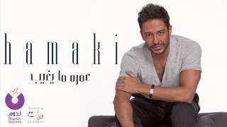 Hamaki  Omroh Ma Yeghib  حماقي  عمره ما يغيب [upl. by Nnair]