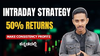 50 Returns Intraday Strategy  Make Consistent Profit trading stockmarket sharemarket kannada [upl. by Adniuqal]