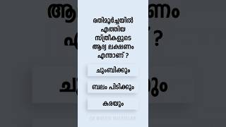 Malayalam GK Interesting Questions and Answers Ep 723 malayalamgk malayalamqanda malayalamquiz [upl. by Hyatt]