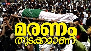 മരണം തുടക്കമാണ് │ Latest Super Islamic Speech in Malayalam │ Maranam Thudakkamaanu [upl. by Hulen]