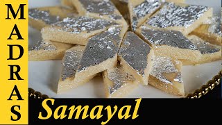 Kaju Katli Recipe in Tamil  How to make Kaju Katli at Home in Tamil [upl. by Kreit]