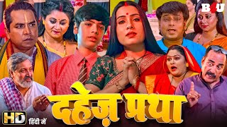 DAHEJ PRATHA HINDI FULL MOVIE SENUR  SANJANA PANDEY  NEW RELEASE HINDI MOVIE 2024 [upl. by Akemit]