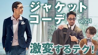 ジャケット×デニムの最旬な着こなしに注目！襟やステッチがポイント  BR Fashion College Lesson265 LATORRE [upl. by Brandise]