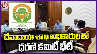 Dharani Committee Meeting With The Endowments Department Officials  V6 News [upl. by Gar]