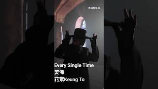 Every Single Time姜濤•製作花絮一分鐘 Keung To 2024年8月3日 [upl. by Thomasine]