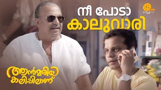 നീ പോടാ കാലുവാരി 😂  Ann Maria Kalippilaanu  Sara Arjun  Malayalam Comedy Scens [upl. by Dollar]