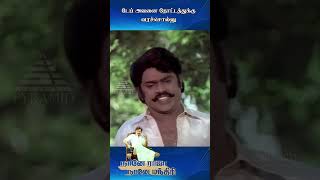 டேய் அவனை தோட்டத்துக்கு வரச்சொல்லு comedyscenestamil vijayakanth shorts [upl. by Thorlay464]