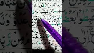 Yaa Leen  quranwithtajweed yaaeLeen youtubeshorts foryou tajweed [upl. by Hallsy]