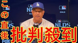 缶散乱に怒号…大荒れ本拠地は「見たことない」 ド軍指揮官が嘆いた光景「起きてはいけない」 [upl. by Antonina]