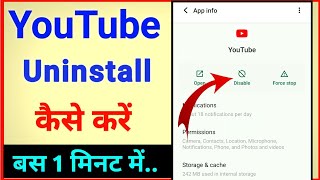 Youtube uninstall kaise kare  youtube app ko uninstall kaise kare  youtube uninstall [upl. by Lachish979]