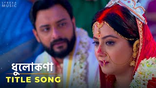 Dhulokona ধুলোকনা  Title Track  Full Song  Star Jalsha  Sanchari Sengupta  Debojyoti Mishra [upl. by Cristina882]