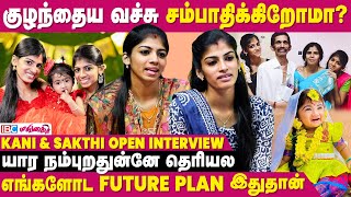 Hatersகு எங்களோட Reply இதான்  Kani and Sakthi open Interview  sakthiiofficiall  IBC Mangai [upl. by Evol]