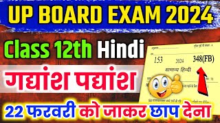 12th हिंदी का महत्वपूर्ण गद्यांश और पद्यांश12th hindi Gadyansh and padyansh Kaise solve Karen [upl. by Ienttirb]