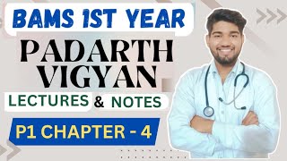 Padarth Vigyan Chapter 4 Video Lectures with Notes  NCISM Syllabus Wise  padarthvigyanbams bams [upl. by Yram]