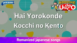 Hai Yorokonde – Kocchi no Kento Romaji Karaoke with guide [upl. by Bryanty686]