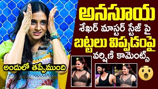 Dhee Celebrity Special Winner Varshini Arza About Anasuya Shekar Master Dance Controversy  FL [upl. by Bradman]