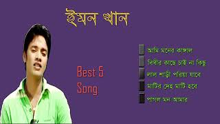 New Song Emon khan [upl. by Anatniuq]