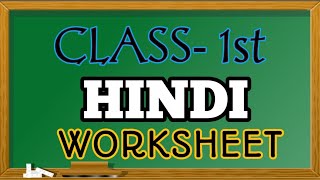 Class  1st Hindi Worksheet Solution Hindi Worksheet Std1 [upl. by Ailerua518]