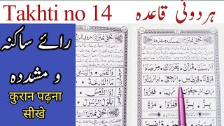 Takhti no 14 noorani qaida lesson 14 [upl. by Eelnyl]