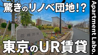 これがUR賃貸住宅！？リノベで超進化した3つのお部屋【団地で二人暮らし】 [upl. by Evy]