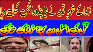 Shocking Revelations Sailkot Zara Katal Case  قدیر کی کمرے میں تلاشی  Muhammad Haroon Vlogs [upl. by Anileve]