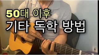 기타독학썰 피킹 스케일 코드등 개론 [upl. by Tansey]